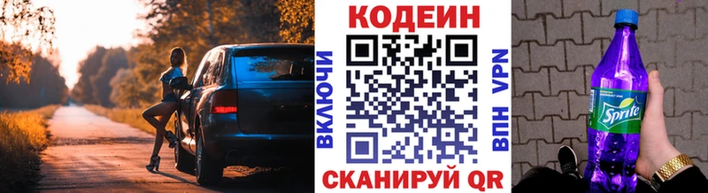 Кодеин Purple Drank  Правдинск 